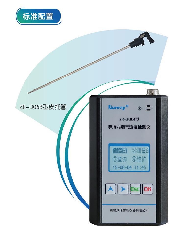 手持式煙氣流速檢測(cè)儀